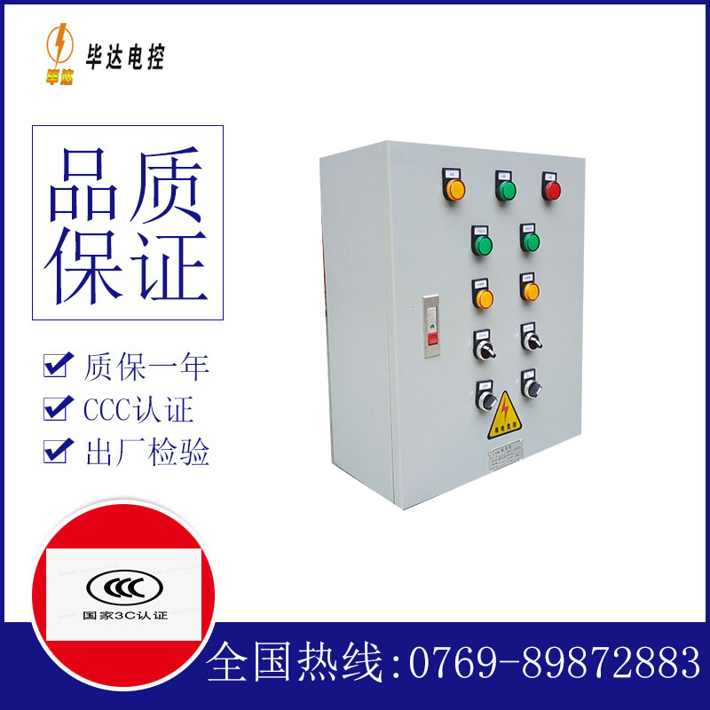岑巩电控箱